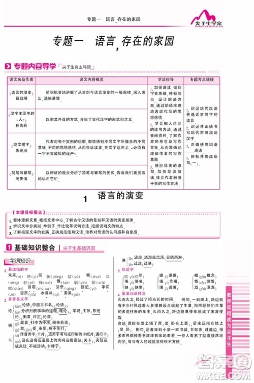 江苏版尖子生学案高中语文必修3参考答案 江苏版尖子生学案高中语文必修3参考答案