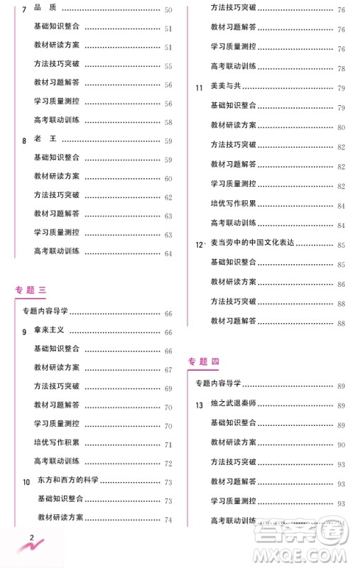 江苏版尖子生学案高中语文必修3参考答案 江苏版尖子生学案高中语文必修3参考答案