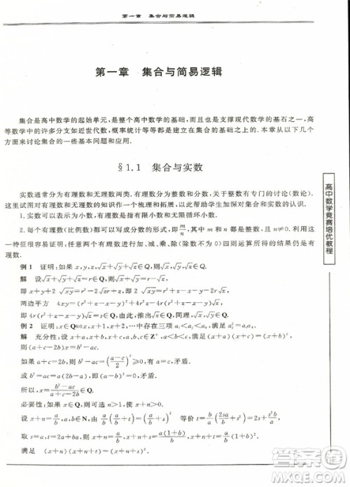 2018年高中数学竞赛培优教程(一试)第四版参考答案