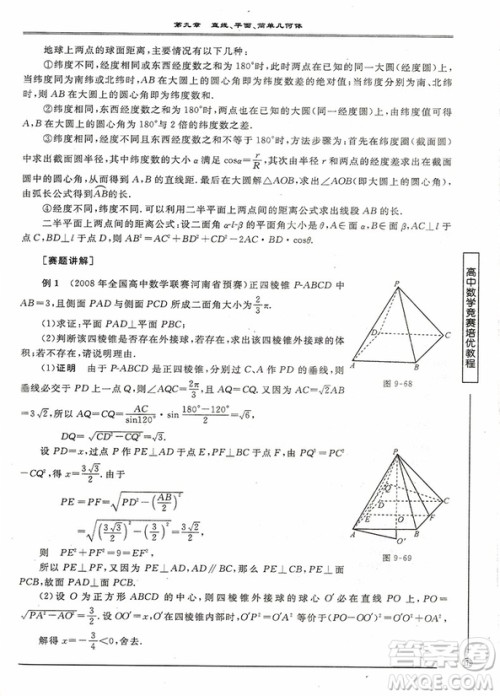 2018年高中数学竞赛培优教程(一试)第四版参考答案 2018年高中数学竞赛培优教程(一试)第四版参考答案