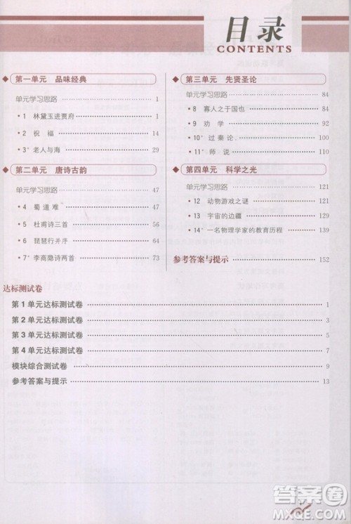 尖子生学案语文必修3人教版2019参考答案 尖子生学案语文必修3人教版2019参考答案