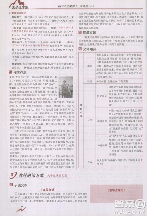 尖子生学案语文必修3人教版2019参考答案 尖子生学案语文必修3人教版2019参考答案