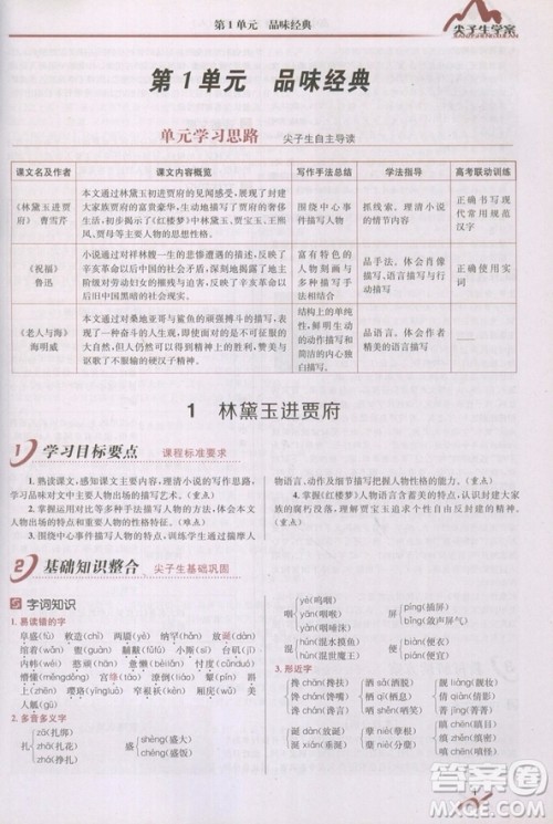 尖子生学案语文必修3人教版2019参考答案 尖子生学案语文必修3人教版2019参考答案