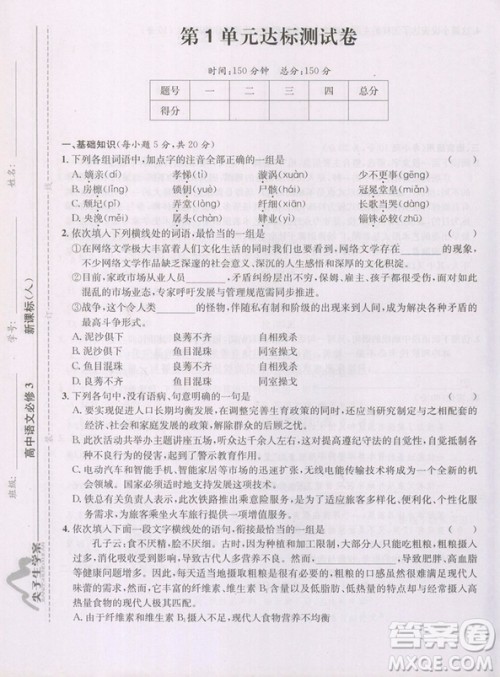 尖子生学案语文必修3人教版2019参考答案 尖子生学案语文必修3人教版2019参考答案