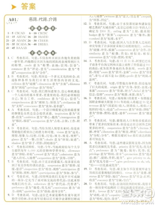 江苏专用2019全新恩波教育江苏高考模拟试卷汇编优化38+2套英语答案 江苏专用2019全新恩波教育江苏高考模拟试卷汇编优化38+2套英语答案