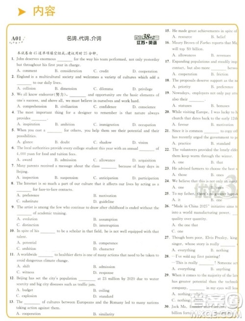 江苏专用2019全新恩波教育江苏高考模拟试卷汇编优化38+2套英语答案