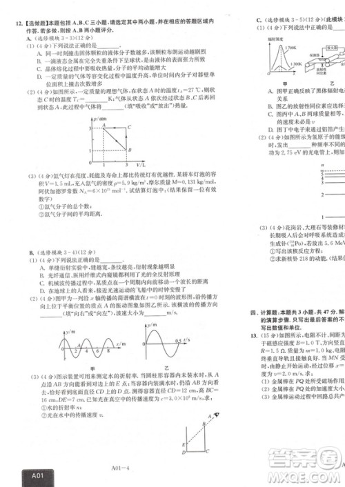 恩波教育2019江苏高考模拟试卷汇编优化28+2套物理答案 恩波教育2019江苏高考模拟试卷汇编优化28+2套物理答案