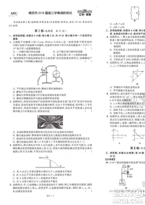 恩波教育2019江苏高考模拟试卷汇编优化28+2套物理答案