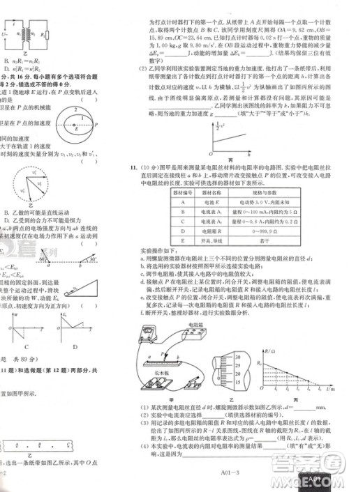 恩波教育2019江苏高考模拟试卷汇编优化28+2套物理答案 恩波教育2019江苏高考模拟试卷汇编优化28+2套物理答案