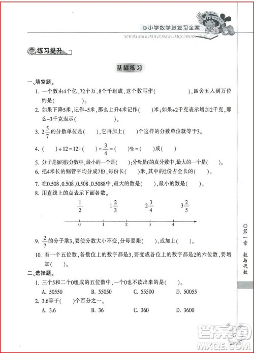 2018年数学精华修订本小学总复习全案参考答案 2018年数学精华修订本小学总复习全案参考答案