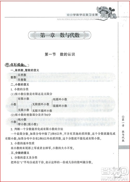 2018年数学精华修订本小学总复习全案参考答案 2018年数学精华修订本小学总复习全案参考答案