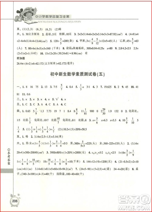 2018年数学精华修订本小学总复习全案参考答案 2018年数学精华修订本小学总复习全案参考答案