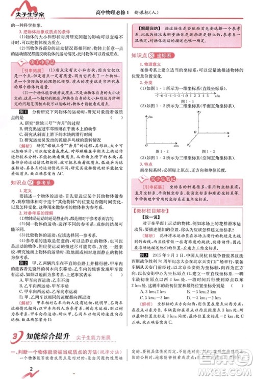 高中全新改版尖子生学案新课标物理必修一人教版参考答案