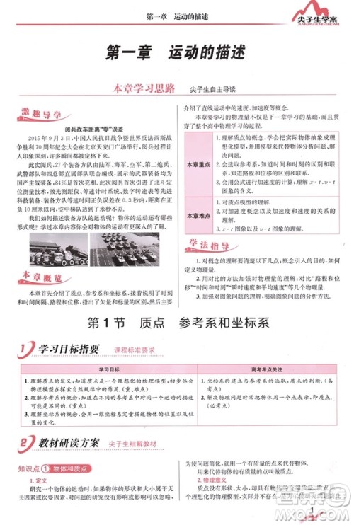 高中全新改版尖子生学案新课标物理必修一人教版参考答案