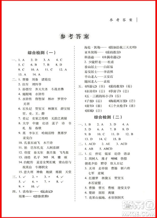 2018年小学毕业升学夺冠名著知识文学常识考点大集结参考答案 2018年小学毕业升学夺冠名著知识文学常识考点大集结参考答案