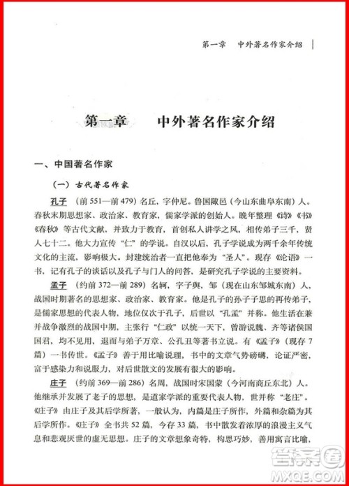 2018年小学毕业升学夺冠名著知识文学常识考点大集结参考答案 2018年小学毕业升学夺冠名著知识文学常识考点大集结参考答案