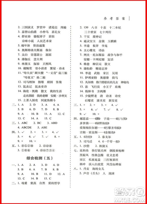 2018年小学毕业升学夺冠名著知识文学常识考点大集结参考答案 2018年小学毕业升学夺冠名著知识文学常识考点大集结参考答案
