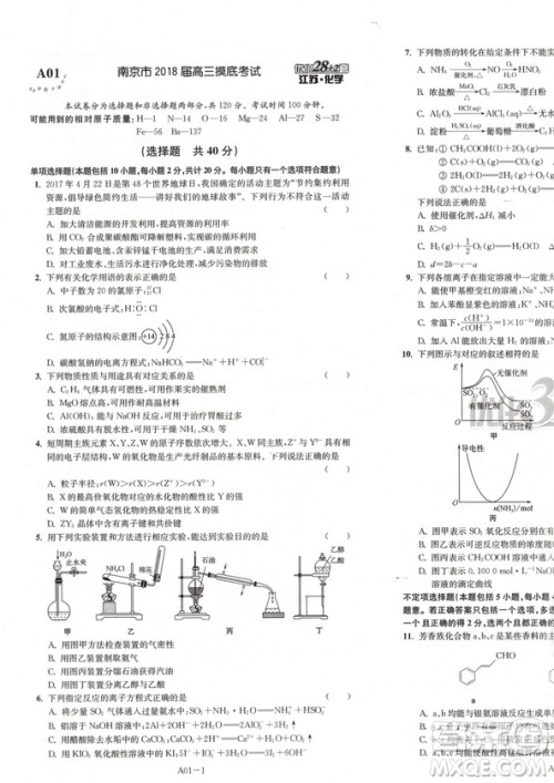江苏高考2019恩波教育模拟试卷汇编优化28+2套化学答案