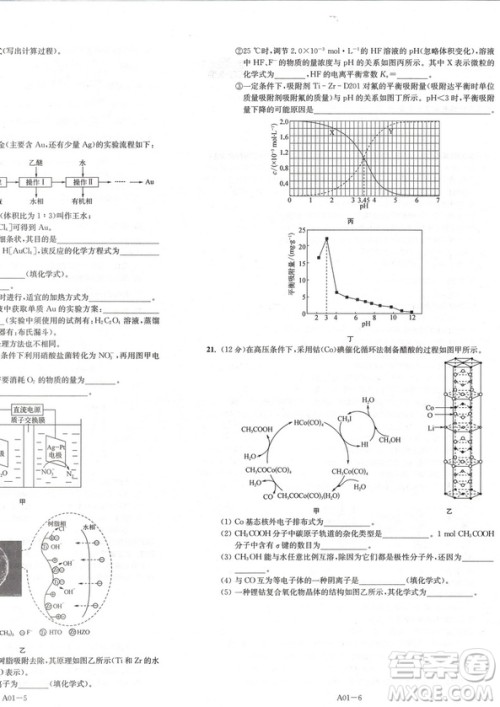 江苏高考2019恩波教育模拟试卷汇编优化28+2套化学答案