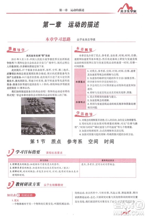 尖子生学案2019高中物理必修一必修1教科版新课标参考答案 尖子生学案2019高中物理必修一必修1教科版新课标参考答案