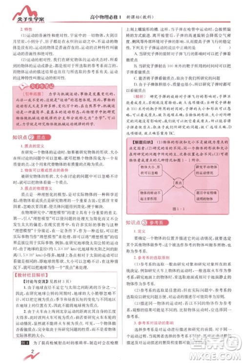 尖子生学案2019高中物理必修一必修1教科版新课标参考答案 尖子生学案2019高中物理必修一必修1教科版新课标参考答案