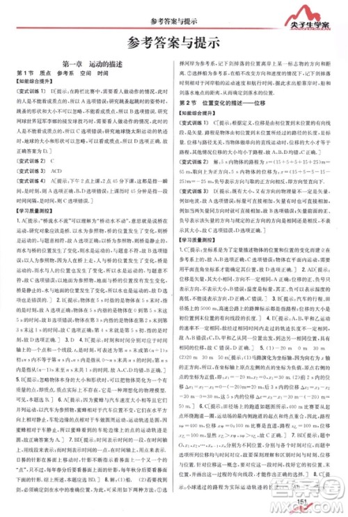 尖子生学案2019高中物理必修一必修1教科版新课标参考答案