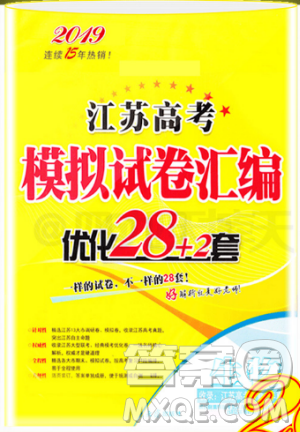 恩波教育2019新版江苏高考模拟试卷汇编优化28+2套生物答案 恩波教育2019新版江苏高考模拟试卷汇编优化28+2套生物答案