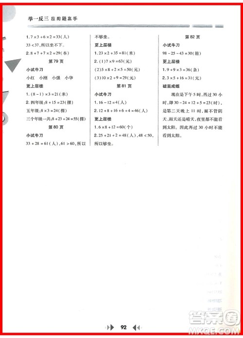 2018年人教版举一反三应用题高手二年级上册参考答案 2018年人教版举一反三应用题高手二年级上册参考答案