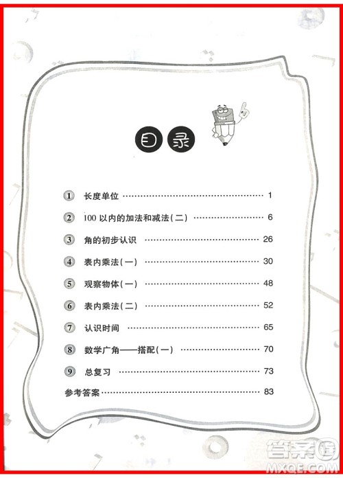 2018年人教版举一反三应用题高手二年级上册参考答案 2018年人教版举一反三应用题高手二年级上册参考答案