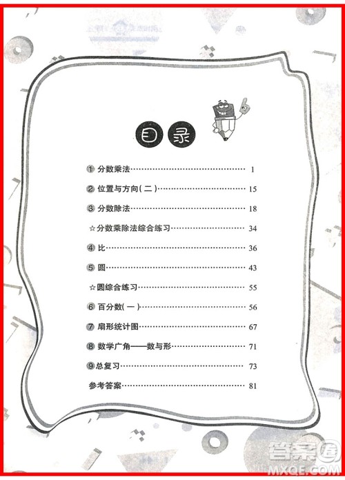 2018年人教版举一反三应用题高手六年级上册参考答案 2018年人教版举一反三应用题高手六年级上册参考答案