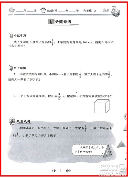 2018年人教版举一反三应用题高手六年级上册参考答案 2018年人教版举一反三应用题高手六年级上册参考答案