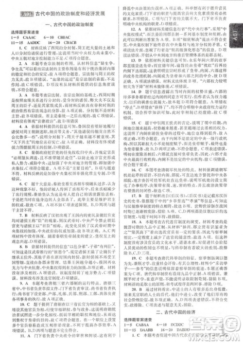 模拟试卷汇编2019恩波教育江苏高考优化28+2套历史答案 模拟试卷汇编2019恩波教育江苏高考优化28+2套历史答案