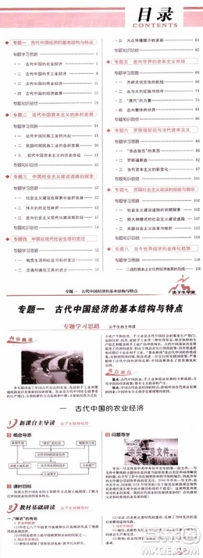 尖子生学案高中历史必修2最新2019参考答案 尖子生学案高中历史必修2最新2019参考答案