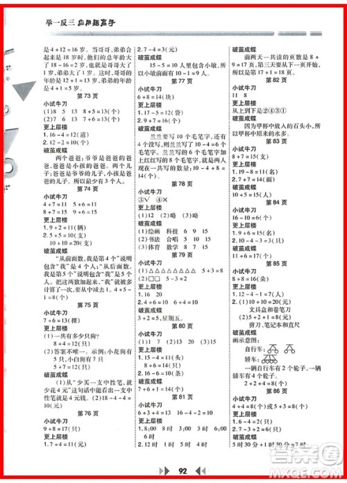 2018年一年级上册人教版举一反三应用题高手参考答案