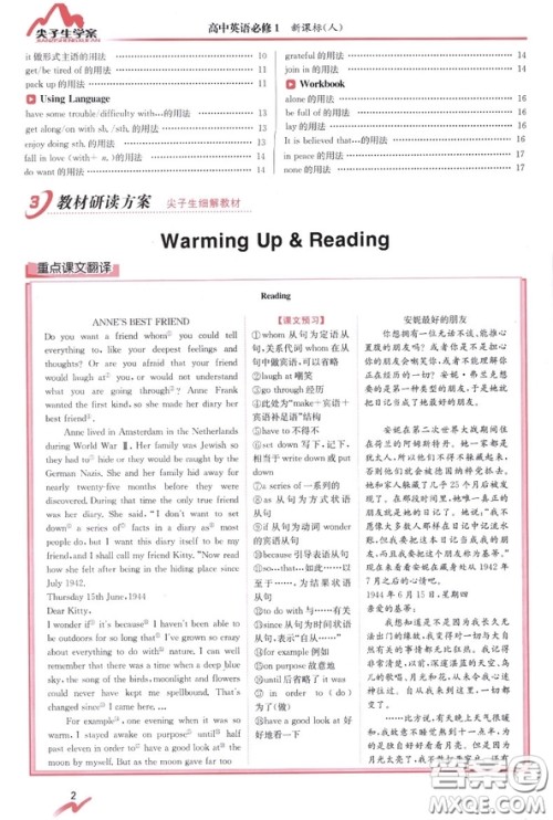 高中英语必修1RJ版人教版尖子生学案2019参考答案 高中英语必修1RJ版人教版尖子生学案2019参考答案