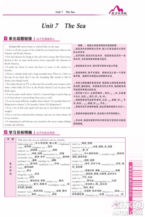 尖子生学案北师大版高中英语必修3参考答案 尖子生学案北师大版高中英语必修3参考答案