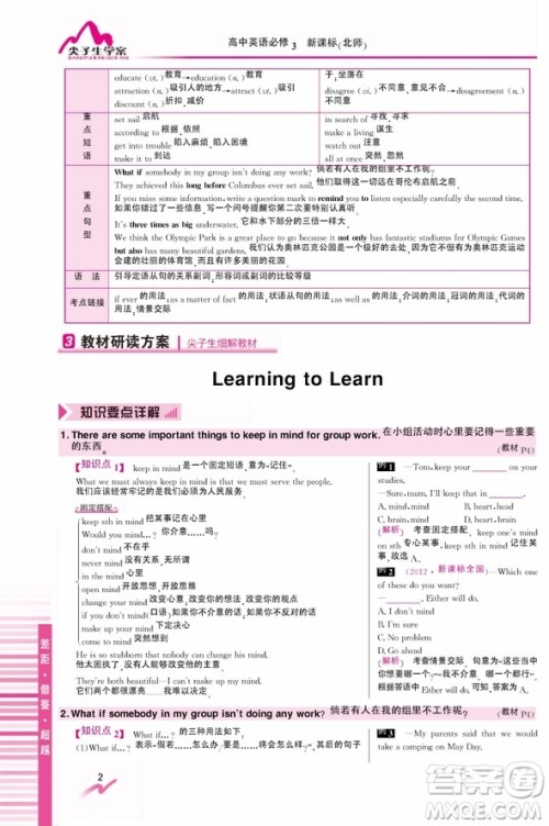 尖子生学案北师大版高中英语必修3参考答案