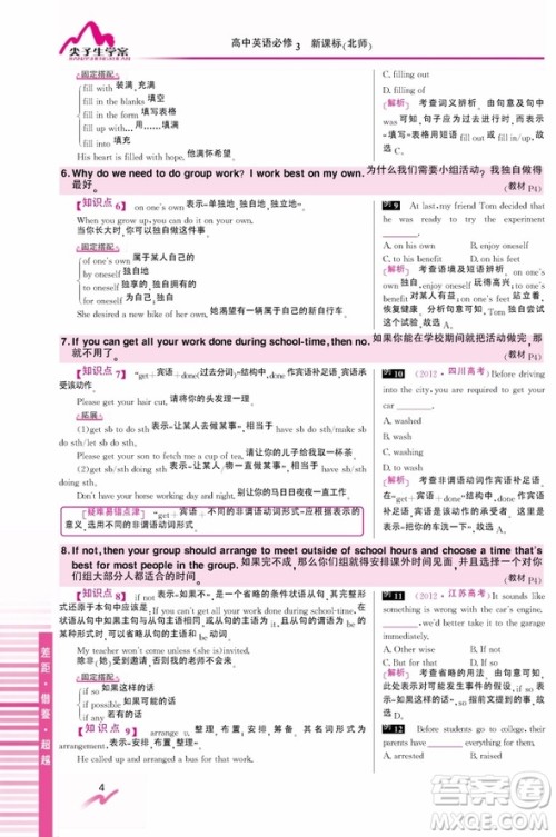 尖子生学案北师大版高中英语必修3参考答案 尖子生学案北师大版高中英语必修3参考答案