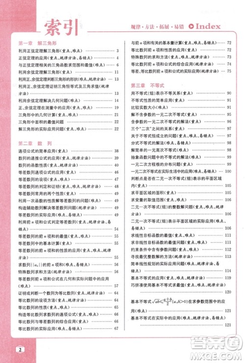 尖子生学案全新改版高中数学必修五2019参考答案 尖子生学案全新改版高中数学必修五2019参考答案