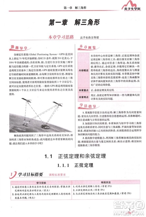 尖子生学案全新改版高中数学必修五2019参考答案 尖子生学案全新改版高中数学必修五2019参考答案