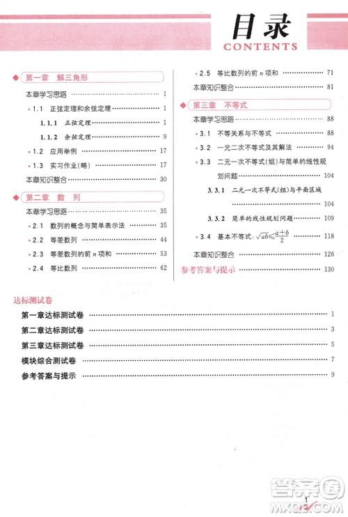尖子生学案全新改版高中数学必修五2019参考答案 尖子生学案全新改版高中数学必修五2019参考答案