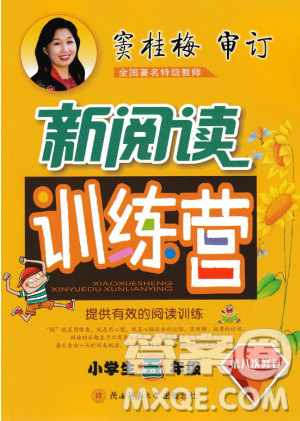 2019版新阅读训练营小学生五年级全一册第八次修订答案 2019版新阅读训练营小学生五年级全一册第八次修订答案