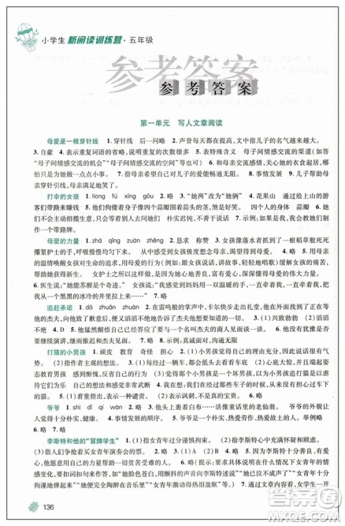 2019版新阅读训练营小学生五年级全一册第八次修订答案 2019版新阅读训练营小学生五年级全一册第八次修订答案