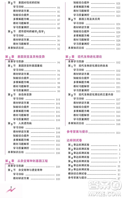 吉林人民出版社2019尖子生学案新课标人教版生物必修2参考答案 吉林人民出版社2019尖子生学案新课标人教版生物必修2参考答案