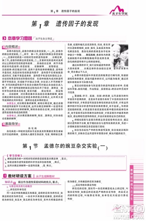 吉林人民出版社2019尖子生学案新课标人教版生物必修2参考答案 吉林人民出版社2019尖子生学案新课标人教版生物必修2参考答案