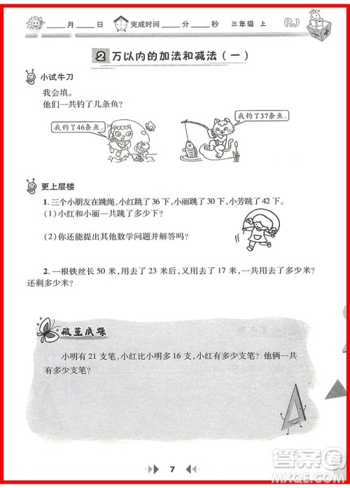 2018年陕教出品人教版举一反三应用题高手三年级上册参考答案 2018年陕教出品人教版举一反三应用题高手三年级上册参考答案