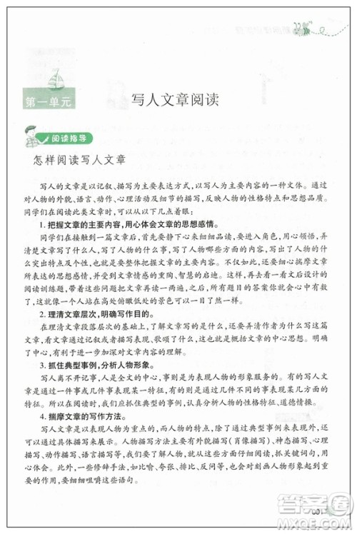 2019版新阅读训练营第八次修订小学生六年级全一册答案 2019版新阅读训练营第八次修订小学生六年级全一册答案