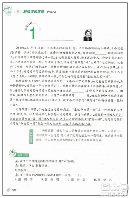 2019版新阅读训练营第八次修订小学生六年级全一册答案 2019版新阅读训练营第八次修订小学生六年级全一册答案