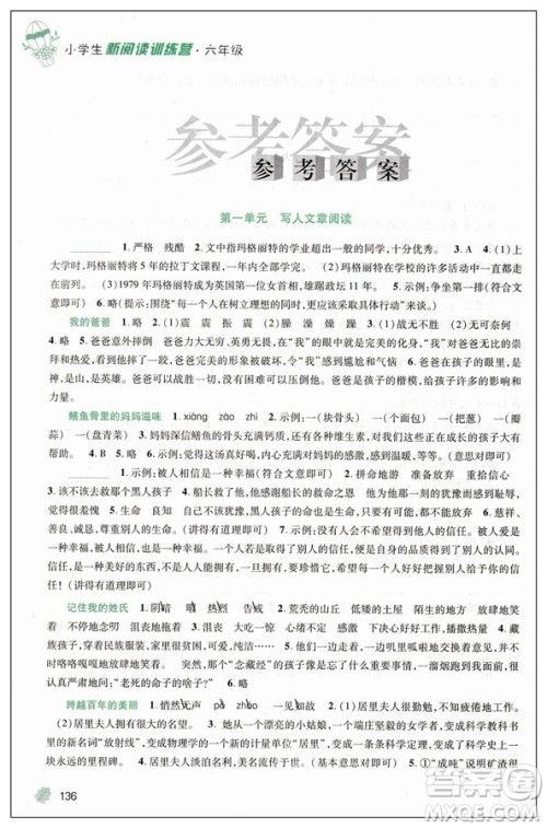 2019版新阅读训练营第八次修订小学生六年级全一册答案 2019版新阅读训练营第八次修订小学生六年级全一册答案