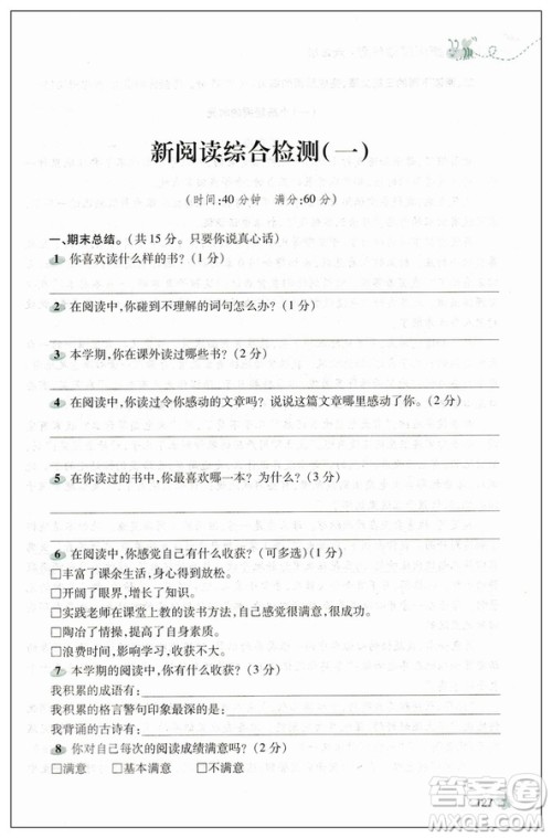 2019版新阅读训练营第八次修订小学生六年级全一册答案 2019版新阅读训练营第八次修订小学生六年级全一册答案